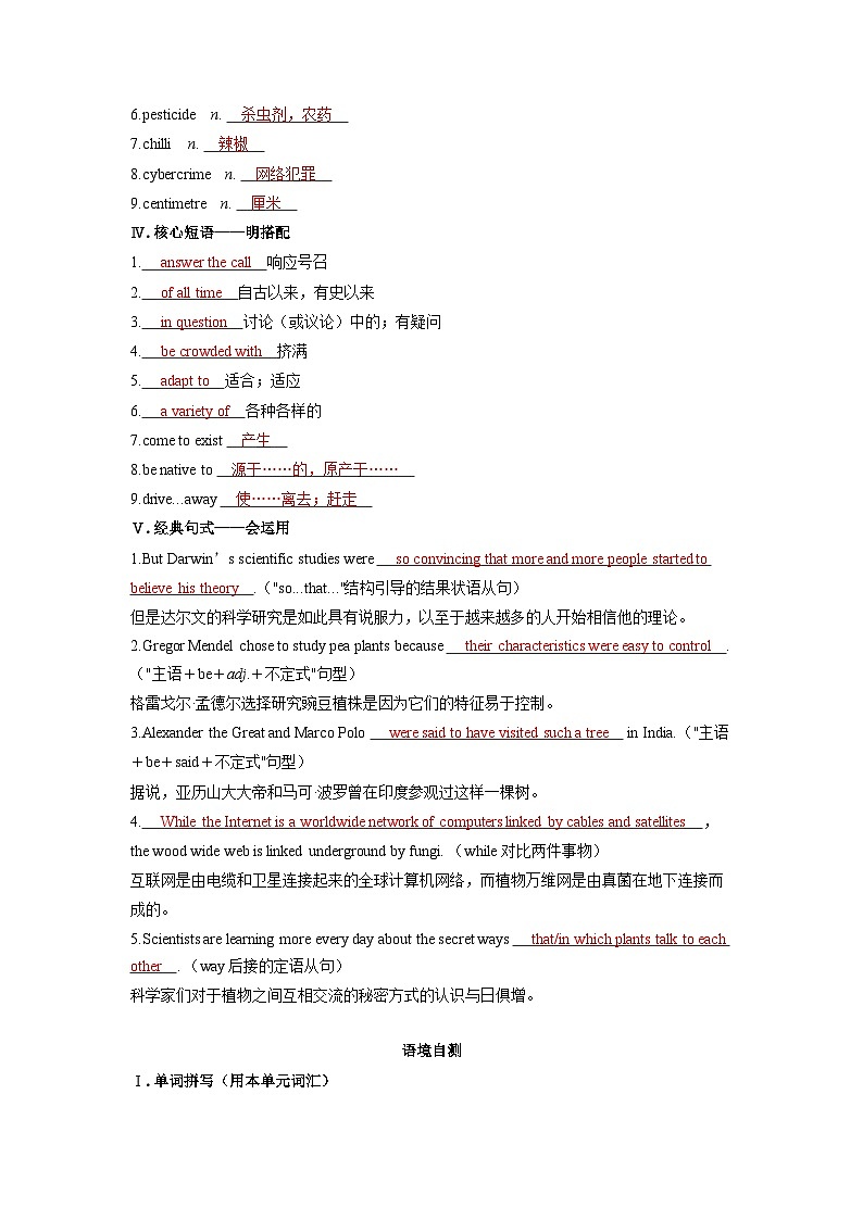 备考2024届高考英语一轮复习基础自测练习第一部分过透教材Unit5Revealingnature外研版选择性必修第一册第2页