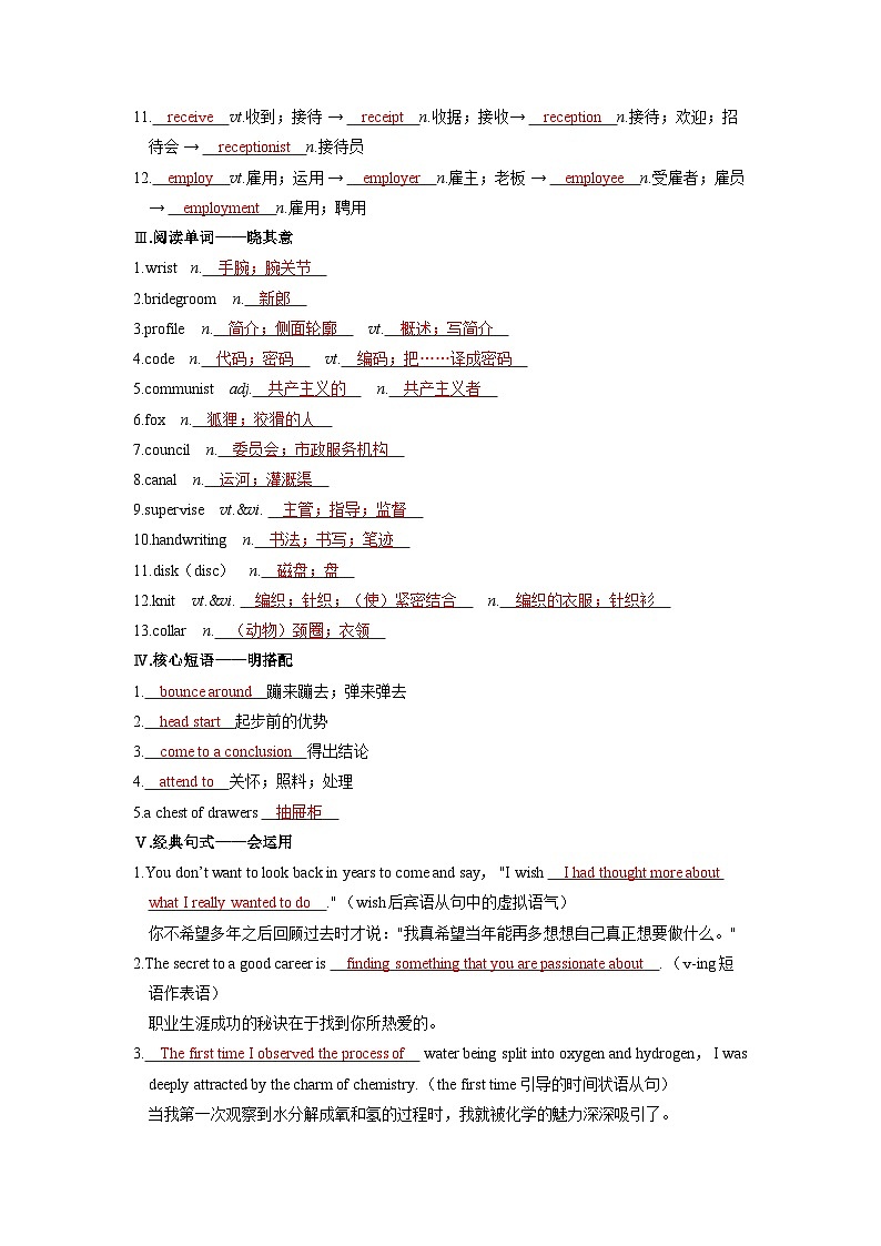 备考2024届高考英语一轮复习基础自测练习第一部分过透教材Unit5LaunchingYourCareer新人教版选择性必修第四册第2页