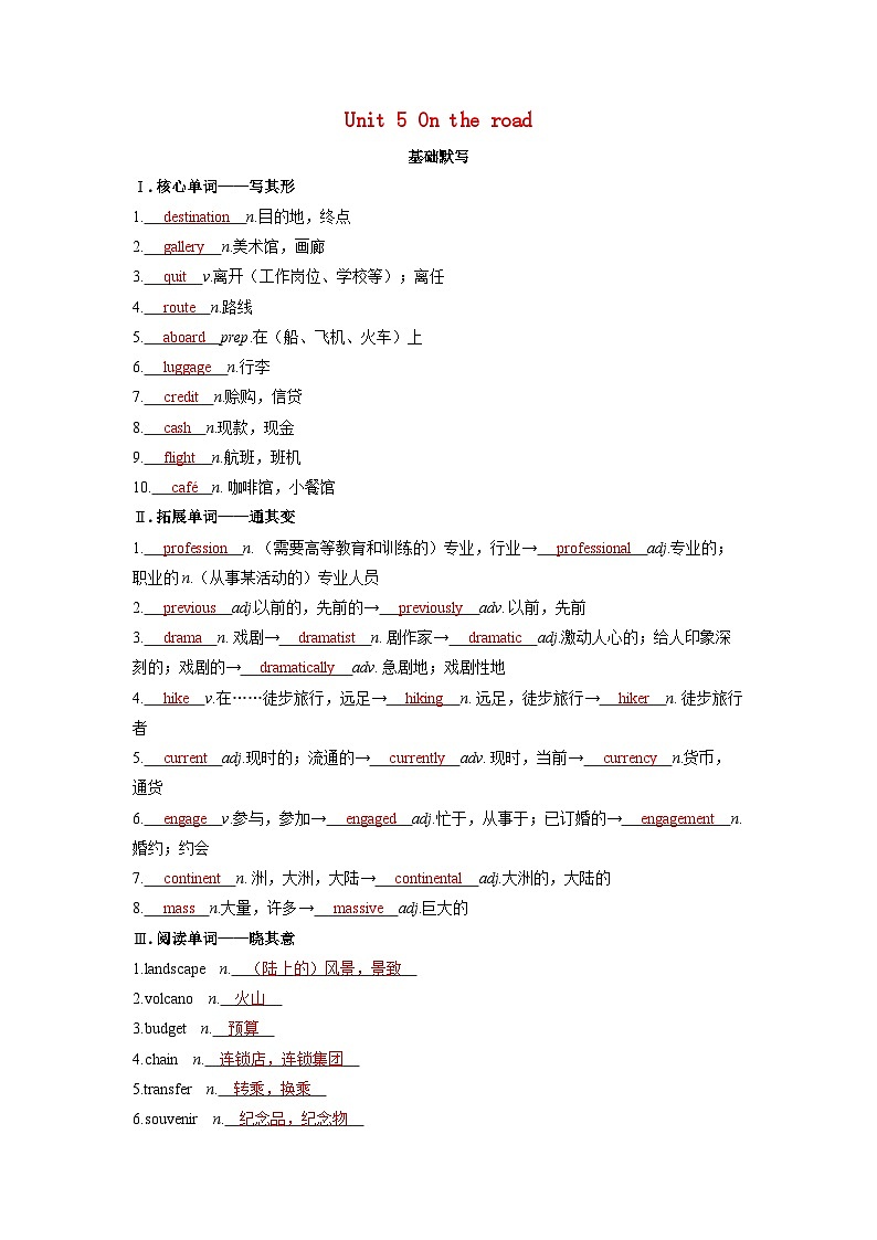 备考2024届高考英语一轮复习基础自测练习第一部分过透教材Unit5Ontheroad外研版必修第二册第1页