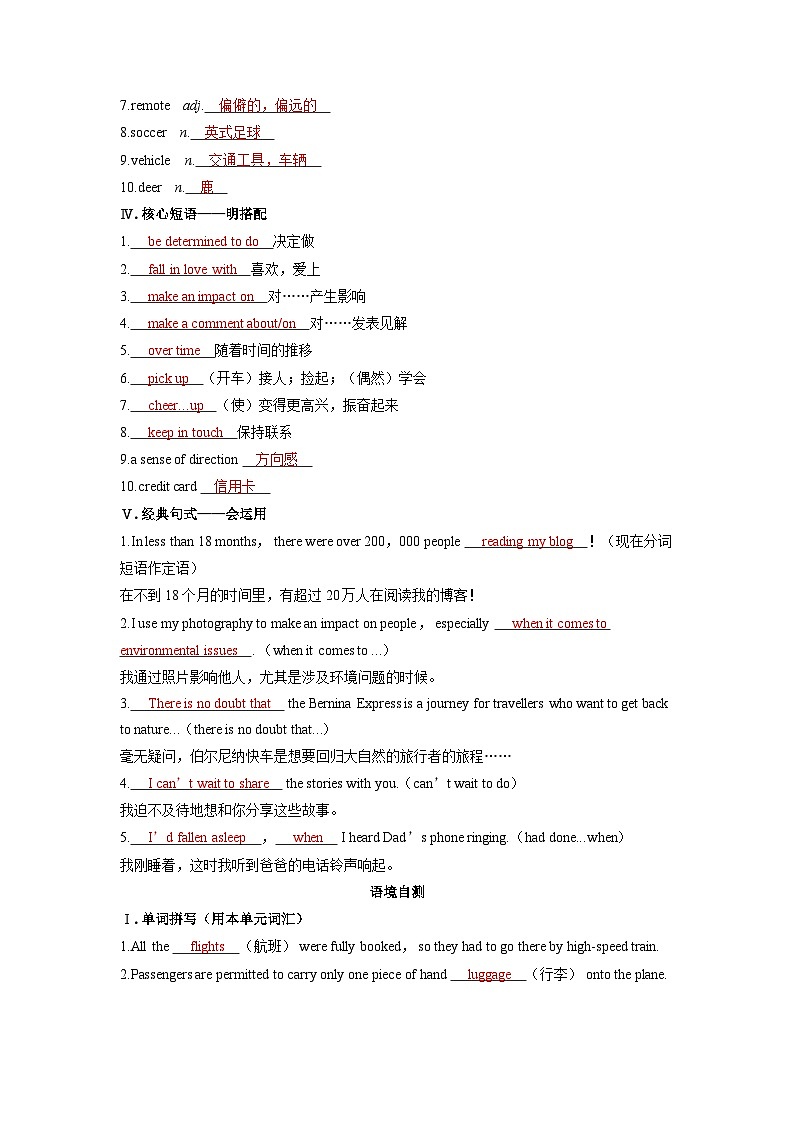 备考2024届高考英语一轮复习基础自测练习第一部分过透教材Unit5Ontheroad外研版必修第二册第2页