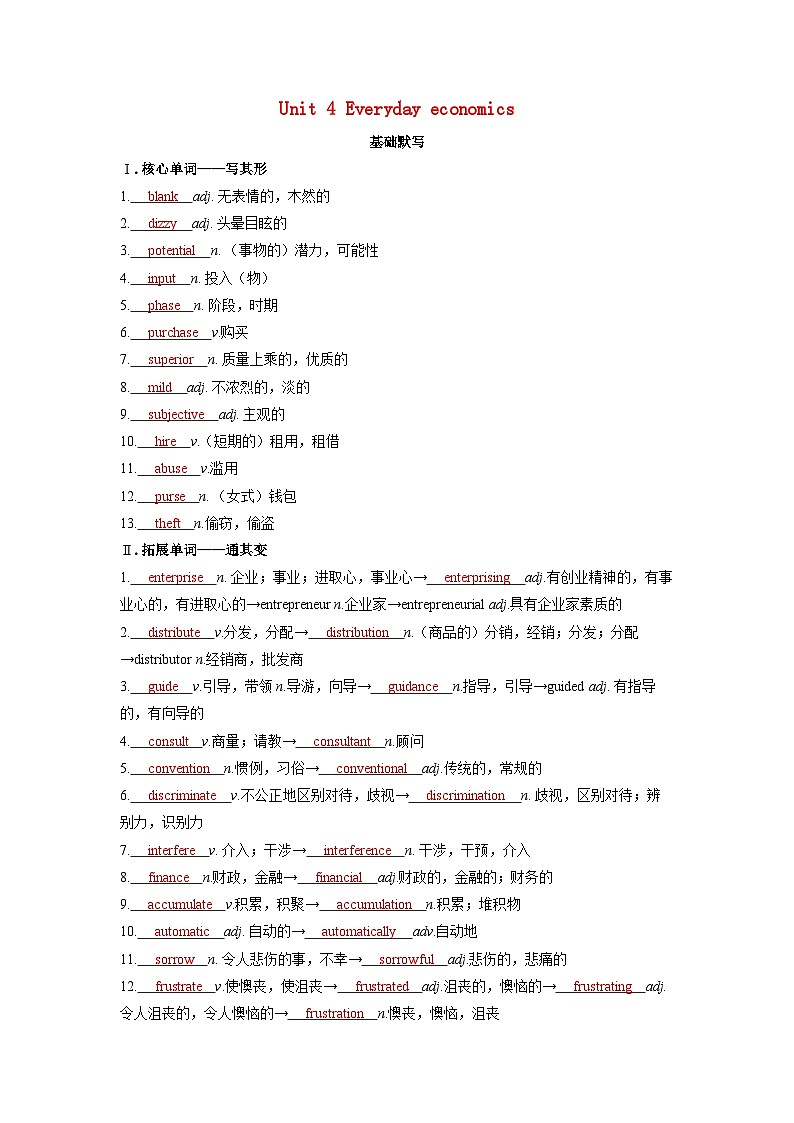 备考2024届高考英语一轮复习基础自测练习第一部分过透教材Unit4Everydayeconomics外研版选择性必修第四册第1页