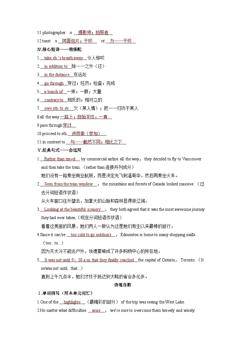 备考2024届高考英语一轮复习基础自测练习第一部分过透教材Unit4JourneyAcrossaVastLand新人教版选择性必修第二册第2页