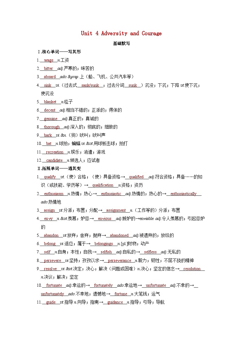 备考2024届高考英语一轮复习基础自测练习第一部分过透教材Unit4AdversityandCourage新人教版选择性必修第三册01