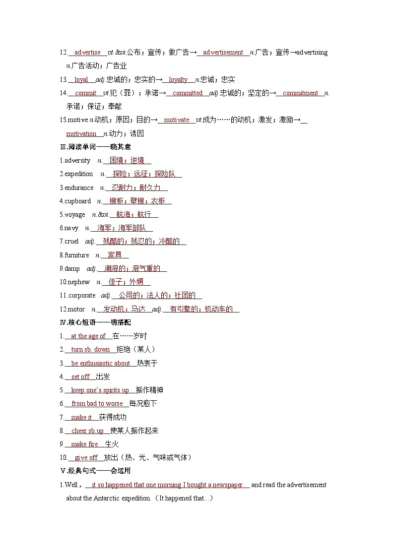 备考2024届高考英语一轮复习基础自测练习第一部分过透教材Unit4AdversityandCourage新人教版选择性必修第三册02