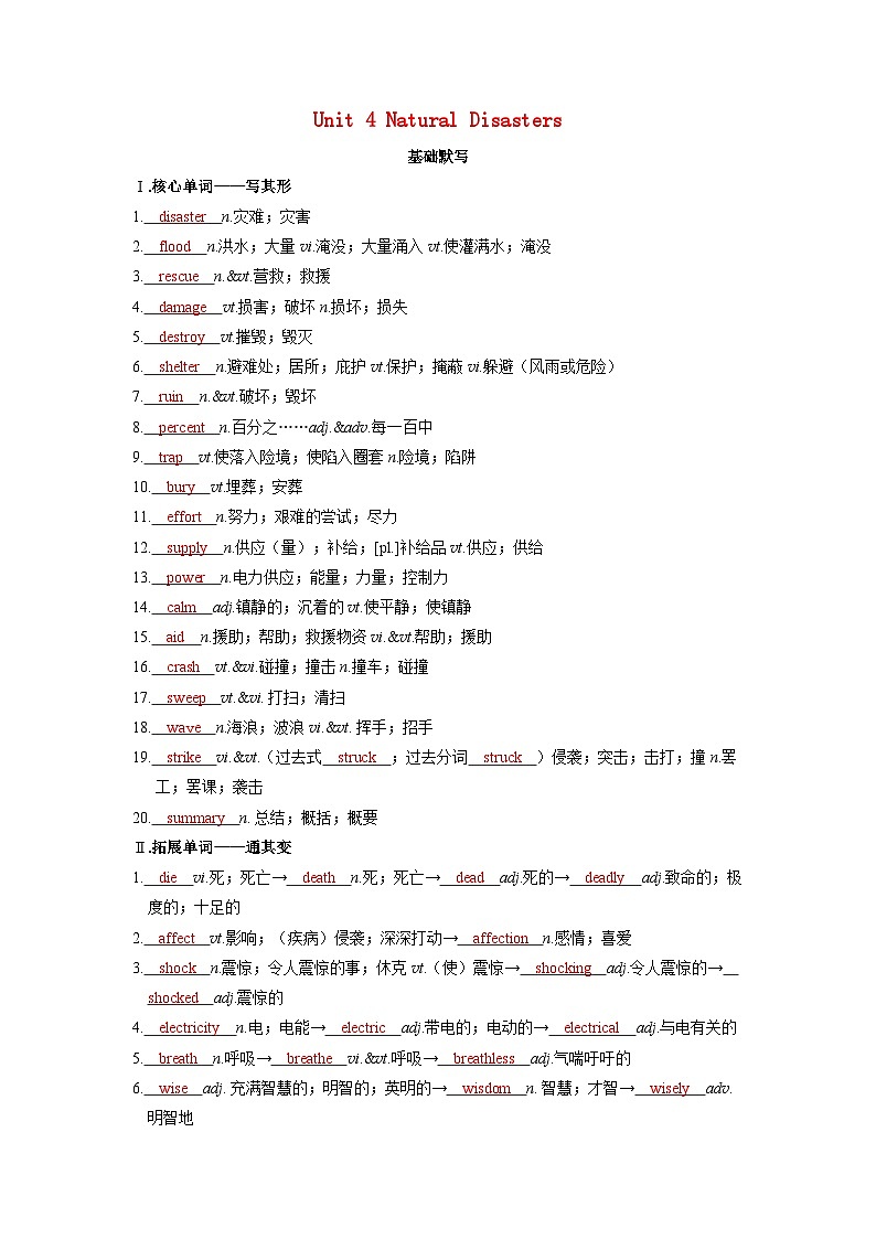 备考2024届高考英语一轮复习基础自测练习第一部分过透教材Unit4NaturalDisasters新人教版必修第一册第1页