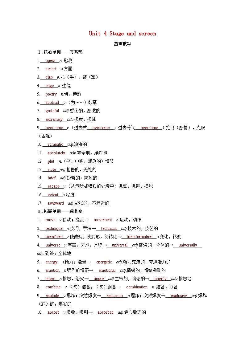 备考2024届高考英语一轮复习基础自测练习第一部分过透教材Unit4Stageandscreen外研版必修第二册01