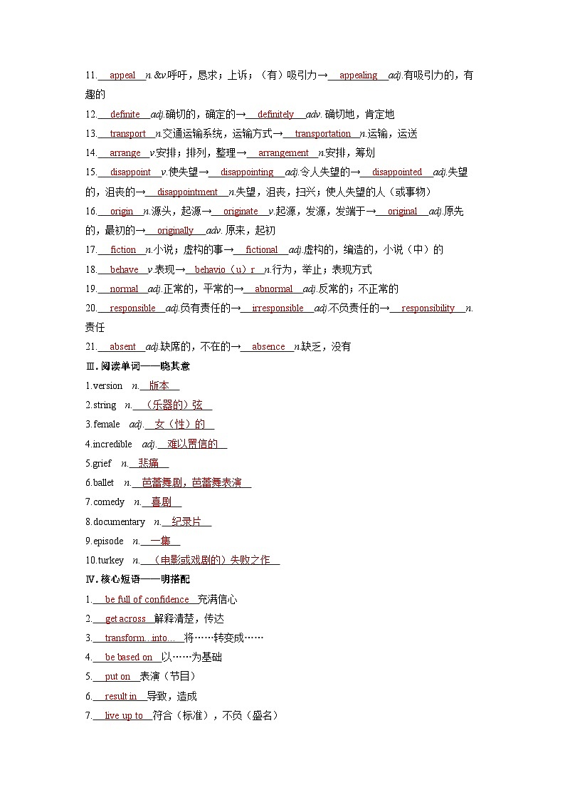 备考2024届高考英语一轮复习基础自测练习第一部分过透教材Unit4Stageandscreen外研版必修第二册02