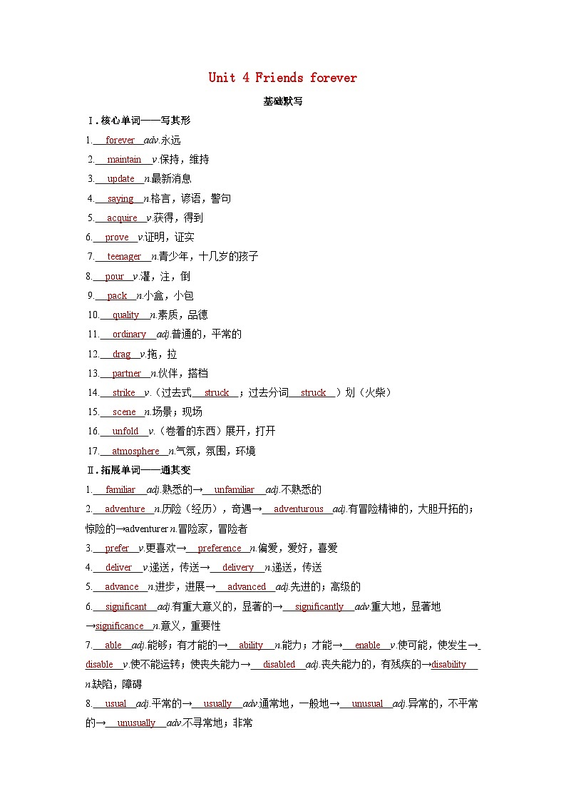 备考2024届高考英语一轮复习基础自测练习第一部分过透教材Unit4Friendsforever外研版必修第一册01