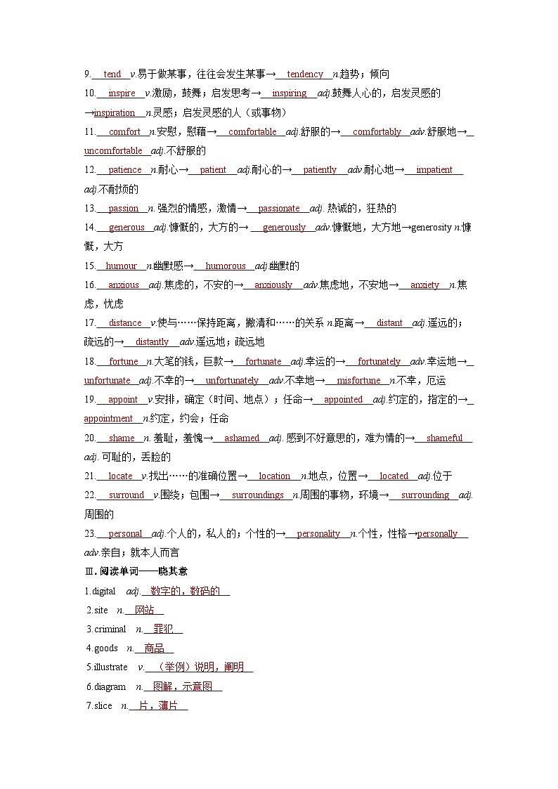 备考2024届高考英语一轮复习基础自测练习第一部分过透教材Unit4Friendsforever外研版必修第一册02