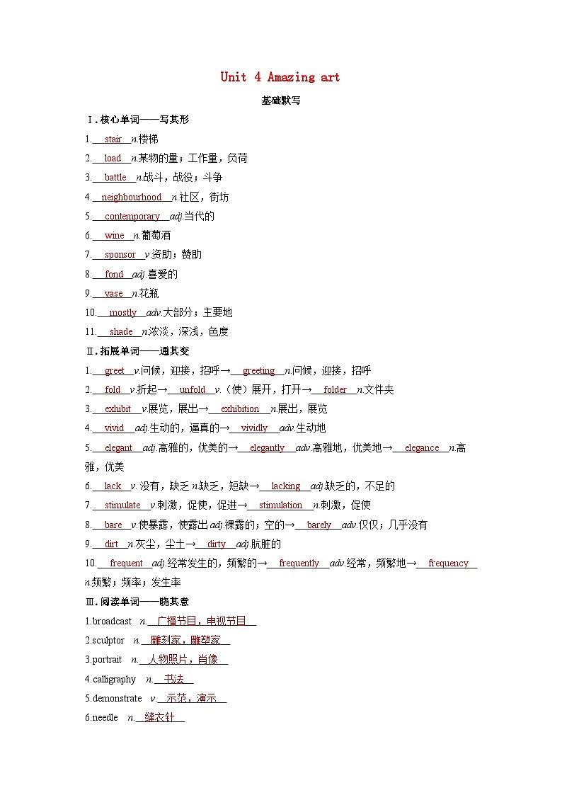 备考2024届高考英语一轮复习基础自测练习第一部分过透教材Unit4Amazingart外研版必修第三册第1页