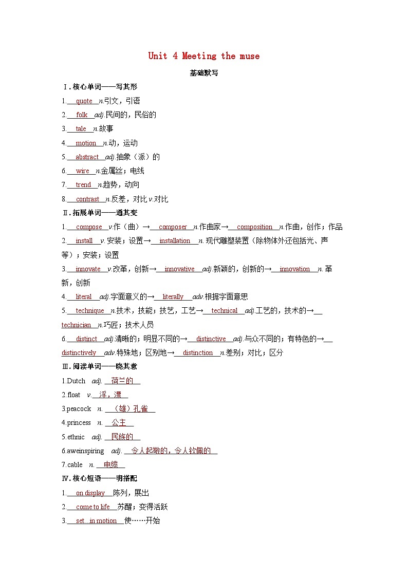 备考2024届高考英语一轮复习基础自测练习第一部分过透教材Unit4Meetingthemuse外研版选择性必修第一册第1页