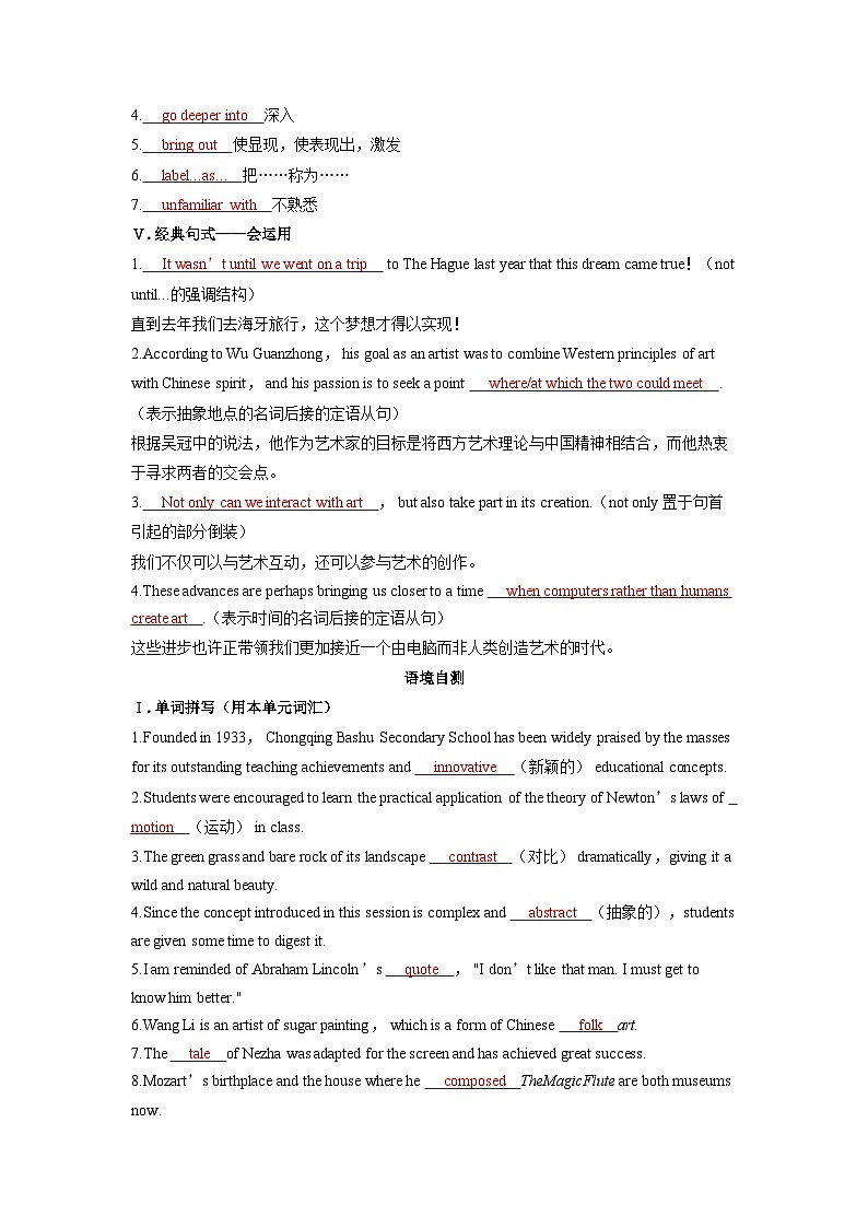 备考2024届高考英语一轮复习基础自测练习第一部分过透教材Unit4Meetingthemuse外研版选择性必修第一册第2页