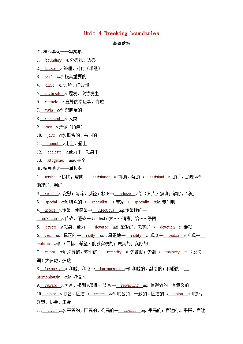 备考2024届高考英语一轮复习基础自测练习第一部分过透教材Unit4Breakingboundaries外研版选择性必修第二册第1页