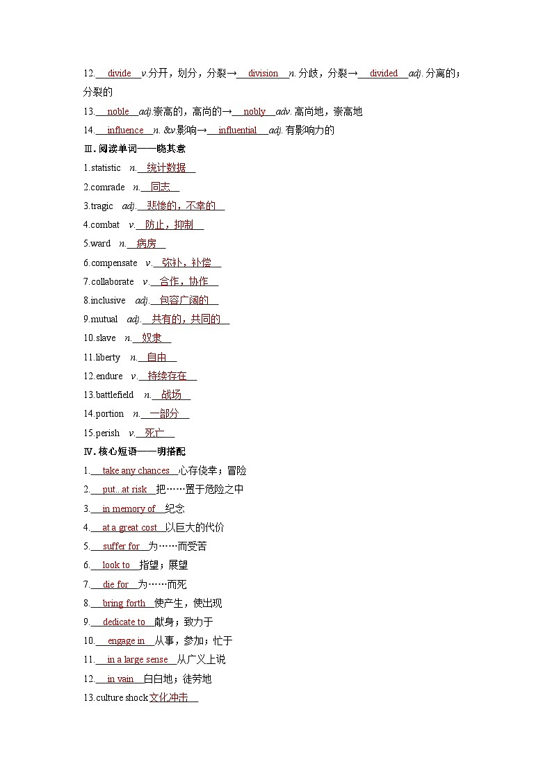 备考2024届高考英语一轮复习基础自测练习第一部分过透教材Unit4Breakingboundaries外研版选择性必修第二册第2页
