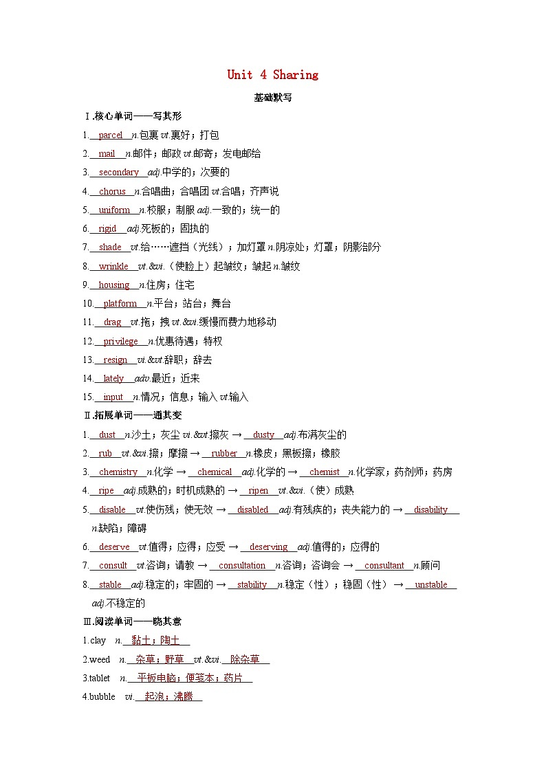 备考2024届高考英语一轮复习基础自测练习第一部分过透教材Unit4Sharing新人教版选择性必修第四册第1页