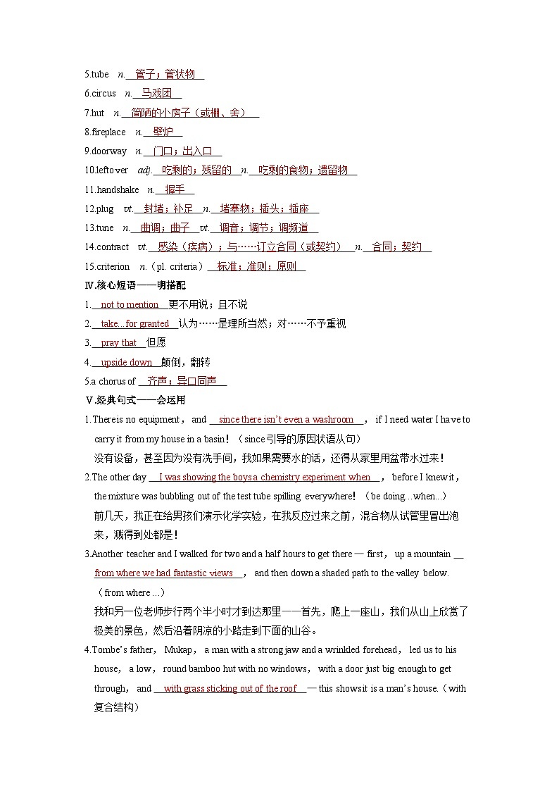 备考2024届高考英语一轮复习基础自测练习第一部分过透教材Unit4Sharing新人教版选择性必修第四册第2页