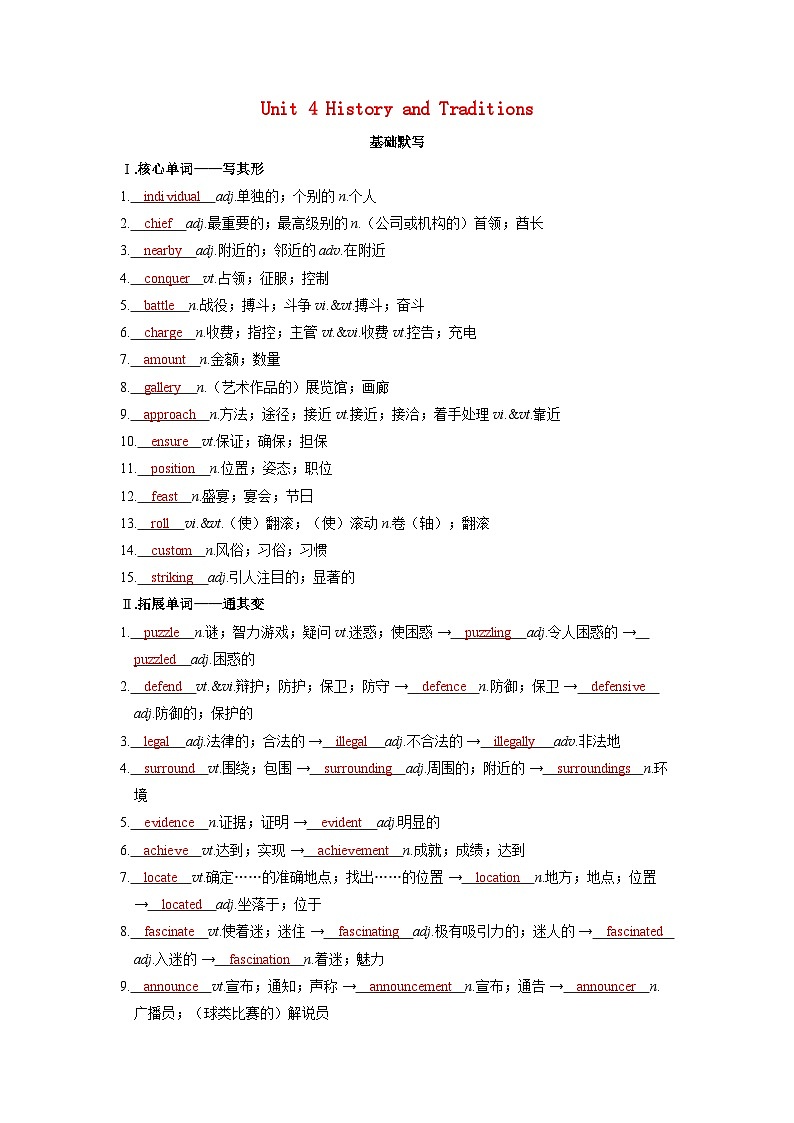 备考2024届高考英语一轮复习基础自测练习第一部分过透教材Unit4HistoryandTraditions新人教版必修第二册第1页