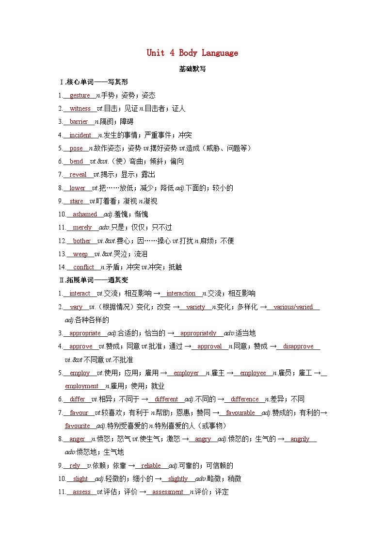 备考2024届高考英语一轮复习基础自测练习第一部分过透教材Unit4BodyLanguage新人教版选择性必修第一册第1页