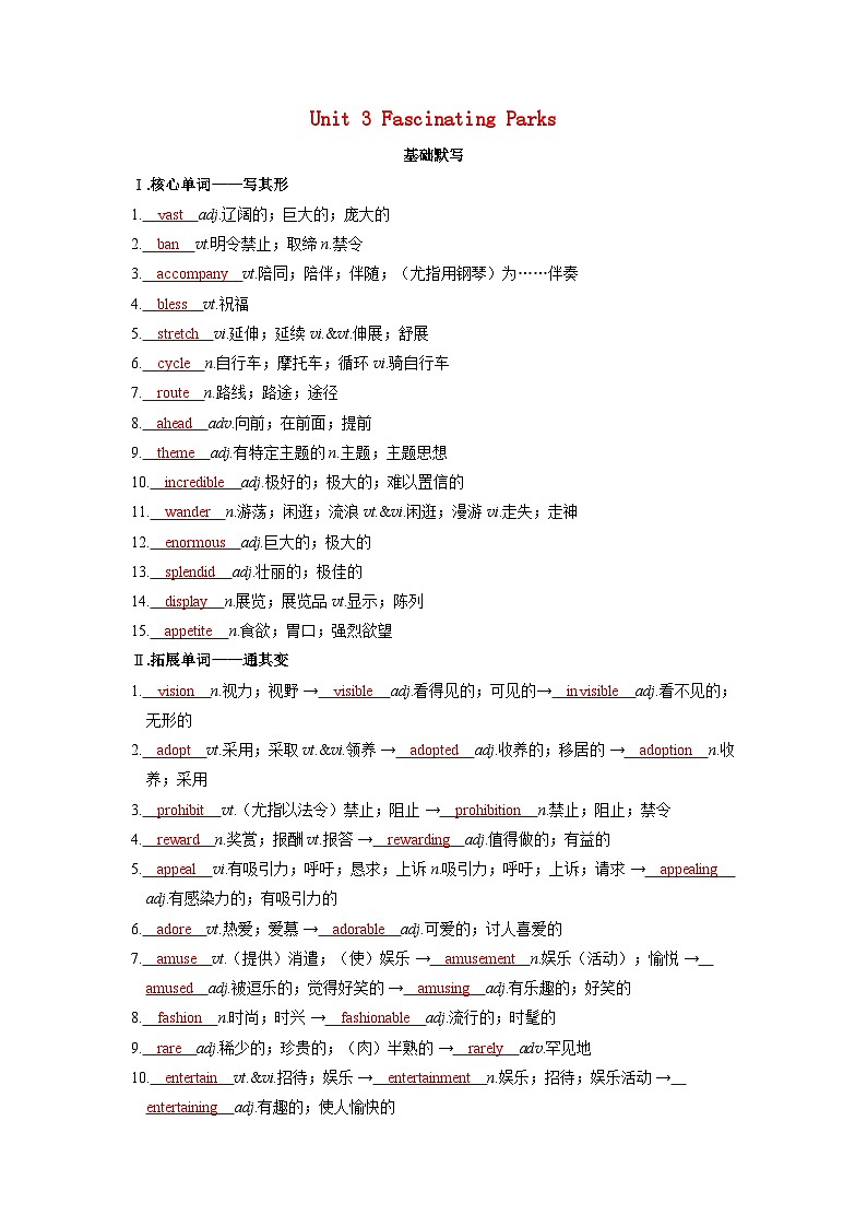 备考2024届高考英语一轮复习基础自测练习第一部分过透教材Unit3FascinatingParks新人教版选择性必修第一册第1页