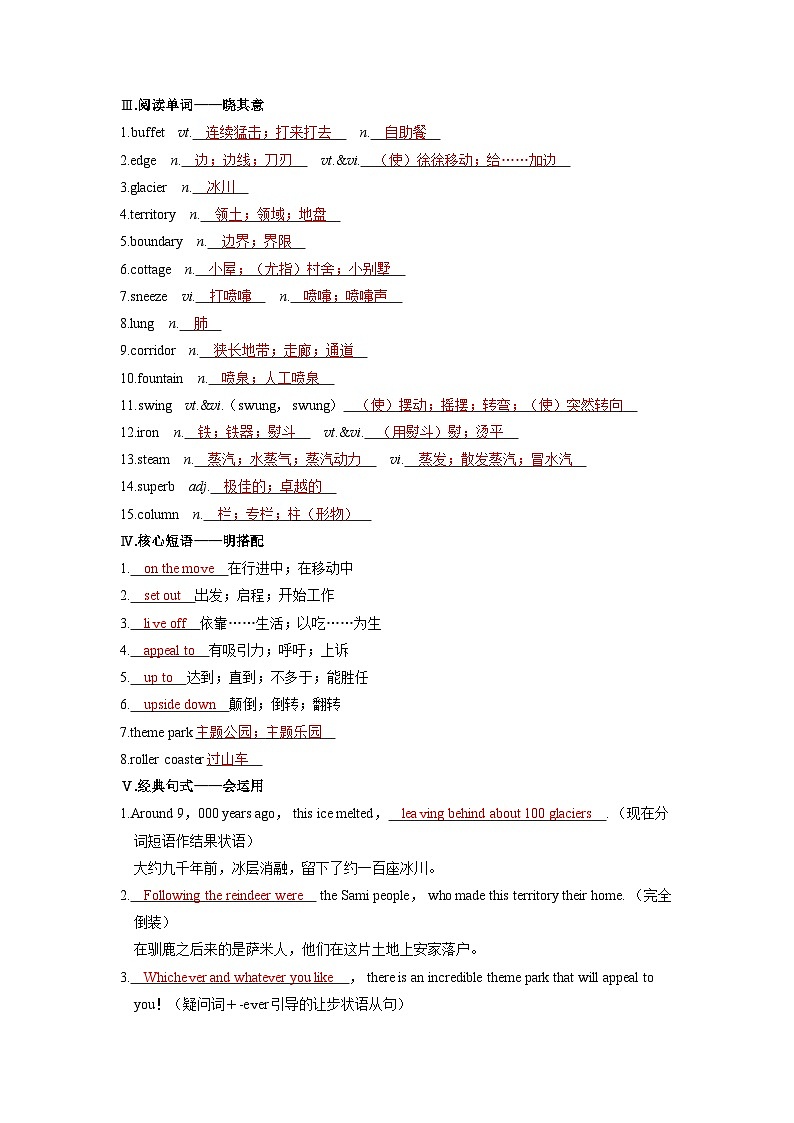 备考2024届高考英语一轮复习基础自测练习第一部分过透教材Unit3FascinatingParks新人教版选择性必修第一册第2页