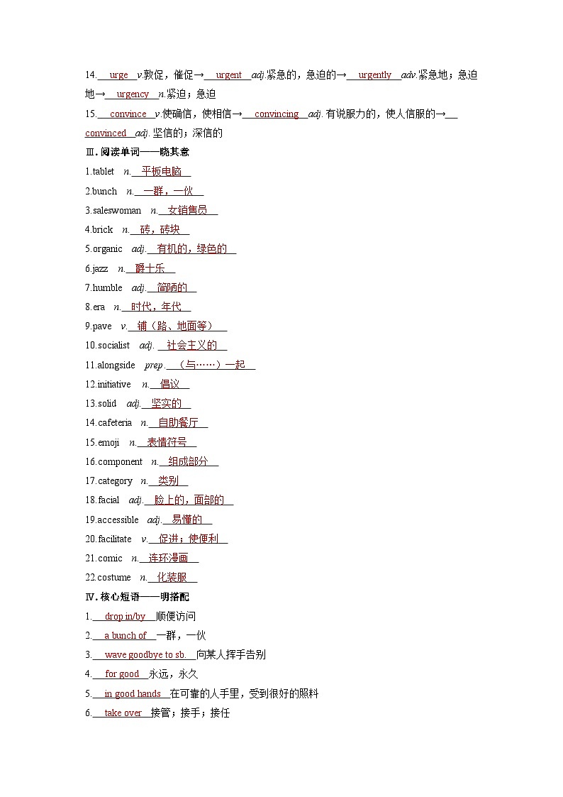 备考2024届高考英语一轮复习基础自测练习第一部分过透教材Unit3Timeschange外研版选择性必修第二册第2页