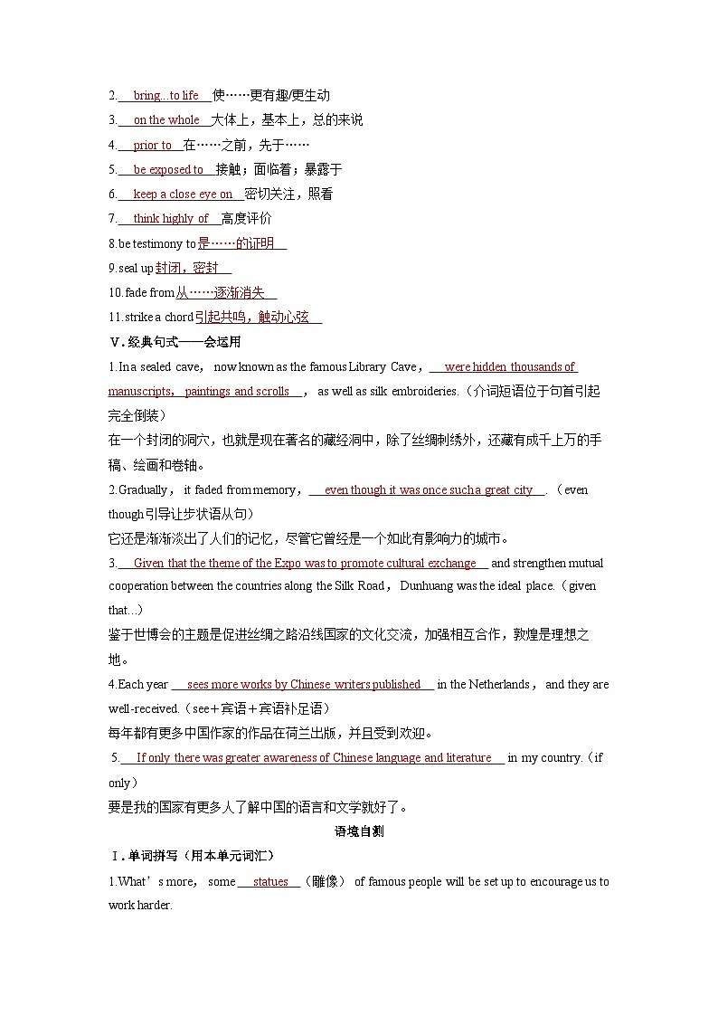 备考2024届高考英语一轮复习基础自测练习第一部分过透教材Unit3TheworldmeetsChina外研版选择性必修第四册第2页