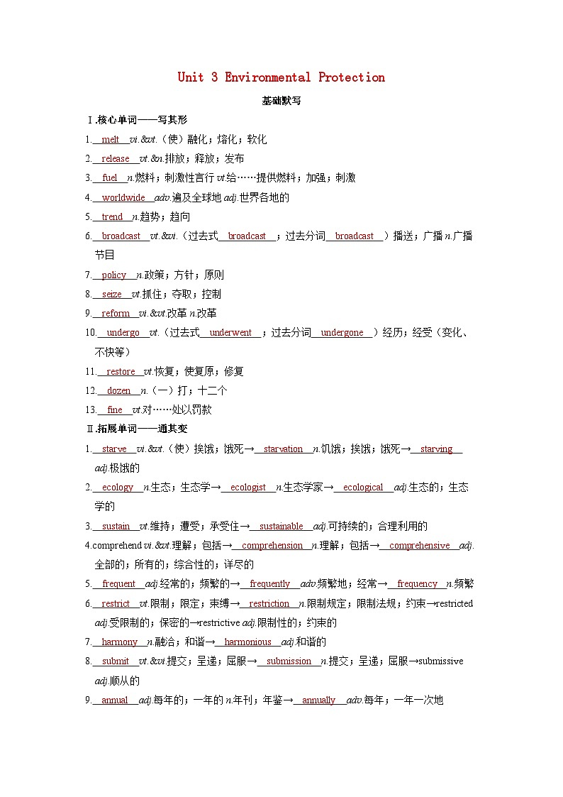 备考2024届高考英语一轮复习基础自测练习第一部分过透教材Unit3EnvironmentalProtection新人教版选择性必修第三册第1页