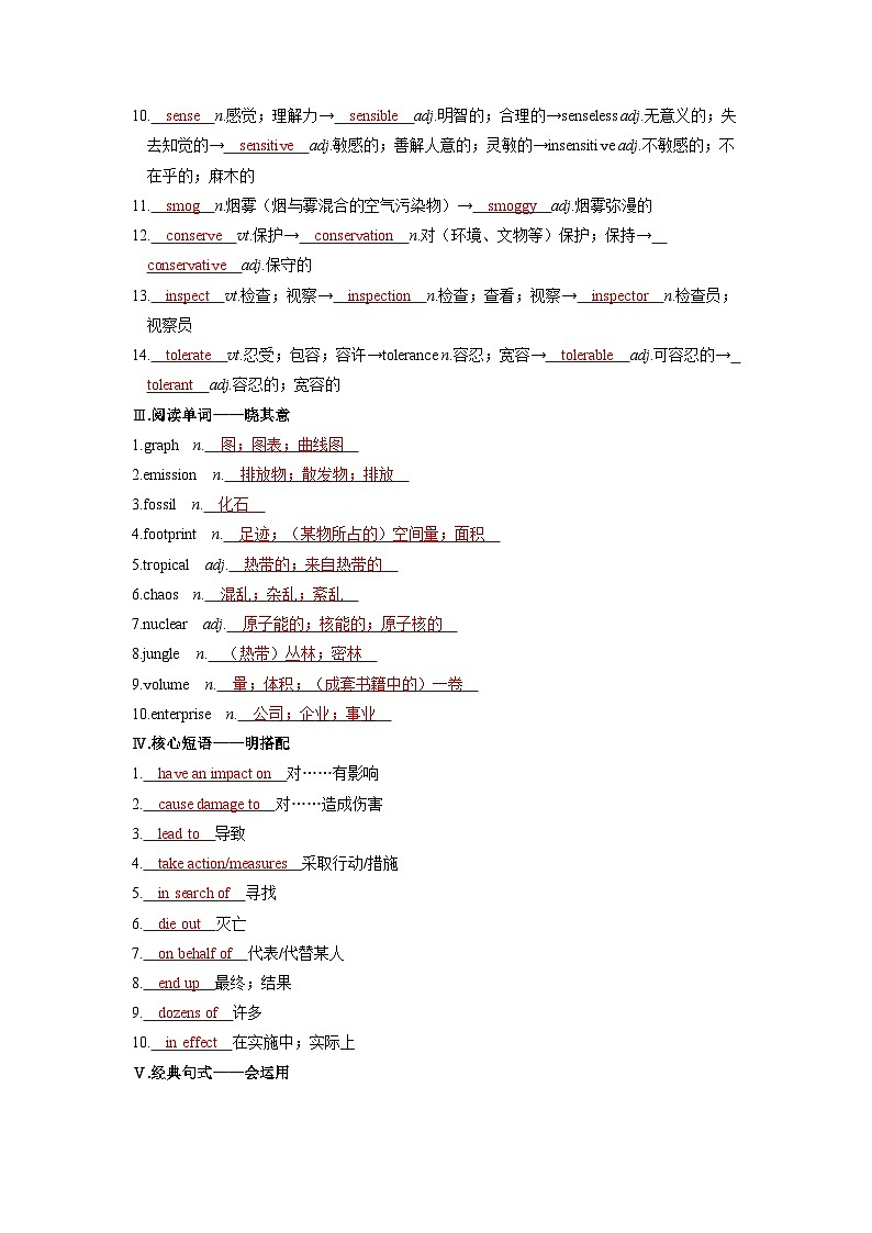 备考2024届高考英语一轮复习基础自测练习第一部分过透教材Unit3EnvironmentalProtection新人教版选择性必修第三册第2页