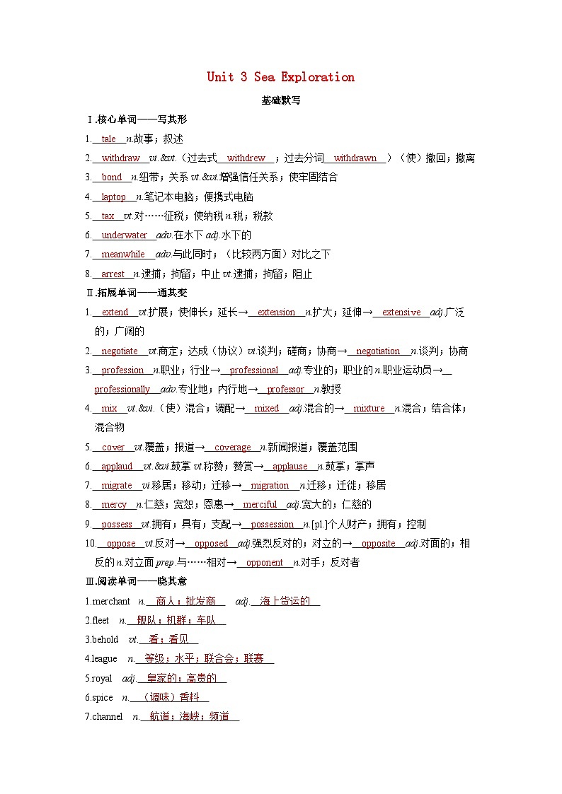 备考2024届高考英语一轮复习基础自测练习第一部分过透教材Unit3SeaExploration新人教版选择性必修第四册第1页