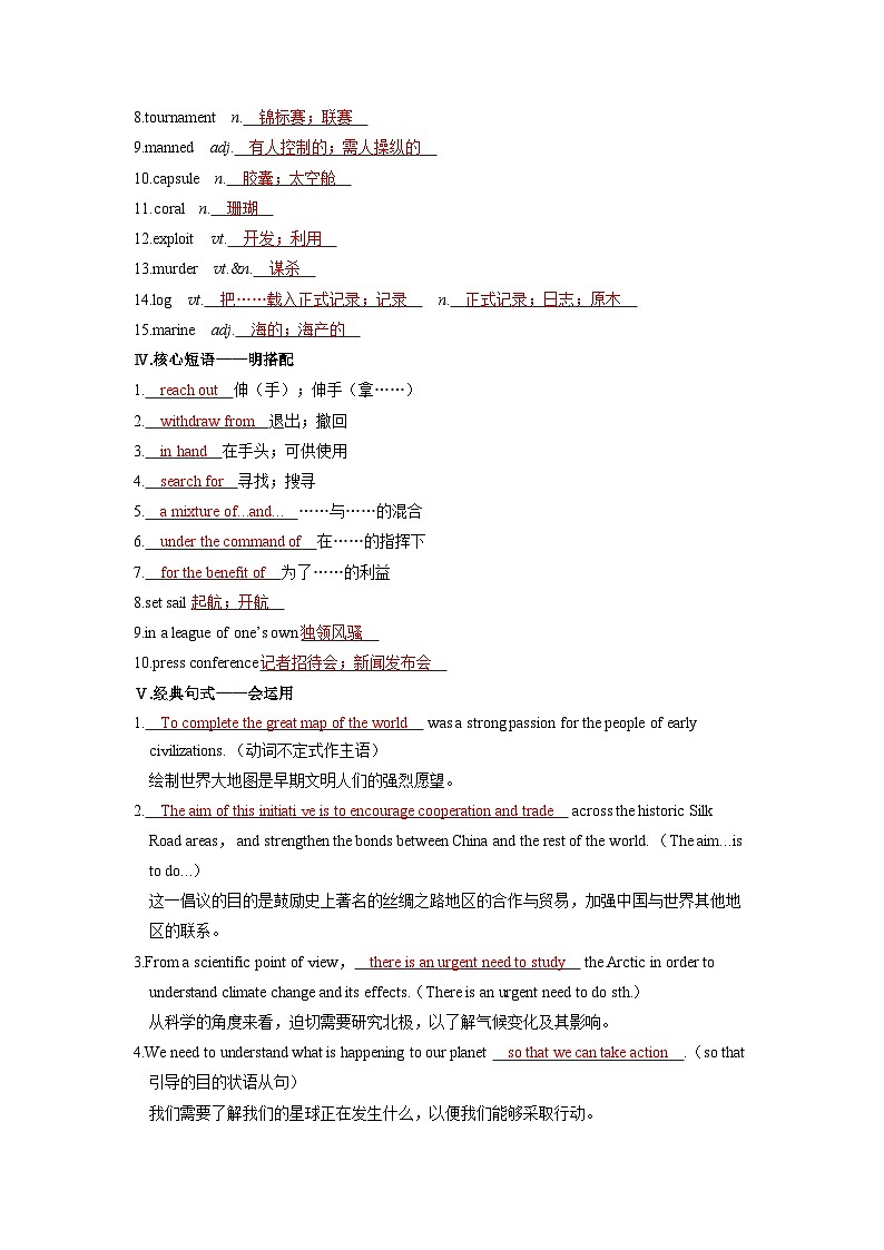 备考2024届高考英语一轮复习基础自测练习第一部分过透教材Unit3SeaExploration新人教版选择性必修第四册第2页
