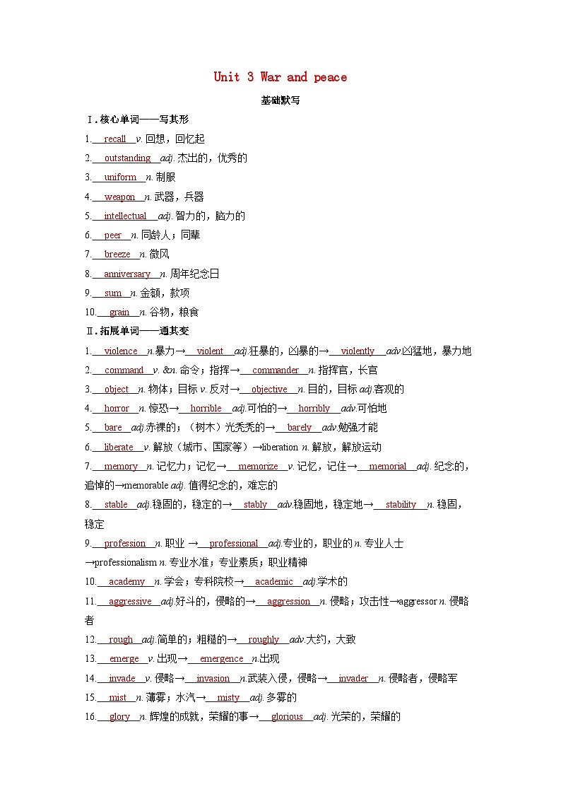 备考2024届高考英语一轮复习基础自测练习第一部分过透教材Unit3Warandpeace外研版选择性必修第三册第1页