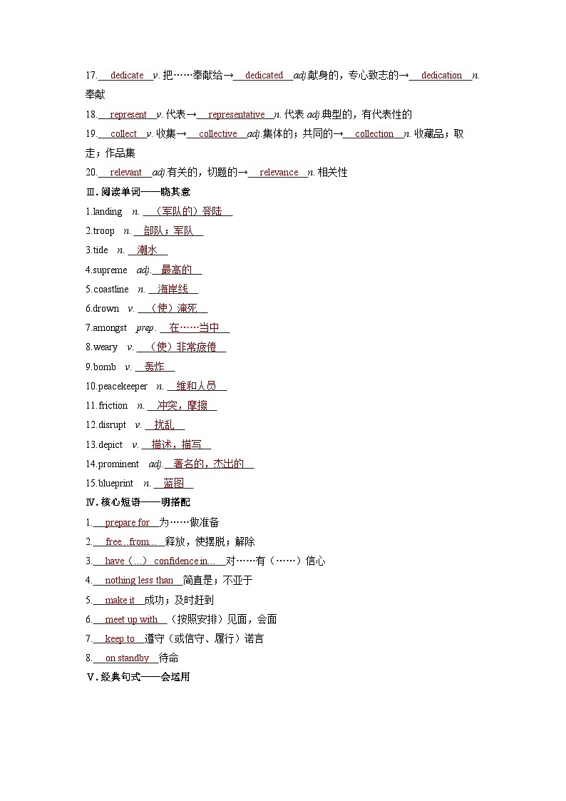 备考2024届高考英语一轮复习基础自测练习第一部分过透教材Unit3Warandpeace外研版选择性必修第三册第2页