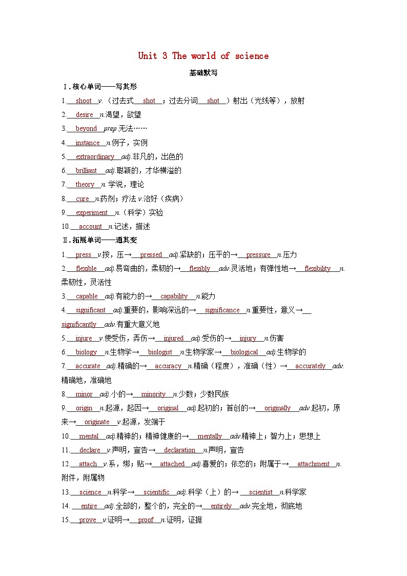备考2024届高考英语一轮复习基础自测练习第一部分过透教材Unit3Theworldofscience外研版必修第三册01