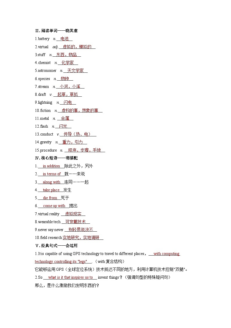 备考2024届高考英语一轮复习基础自测练习第一部分过透教材Unit3Theworldofscience外研版必修第三册02