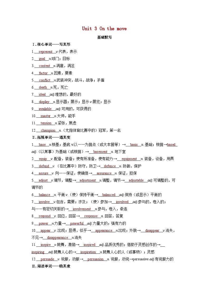 备考2024届高考英语一轮复习基础自测练习第一部分过透教材Unit3Onthemove外研版必修第二册01