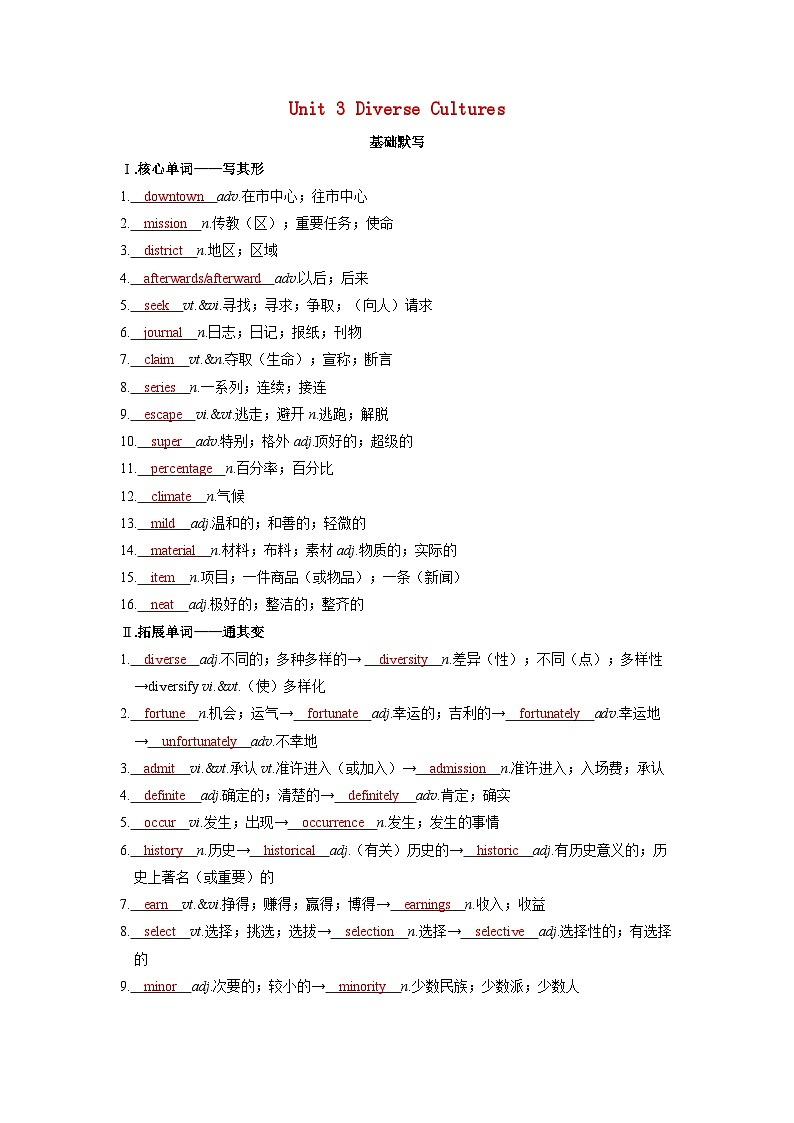 备考2024届高考英语一轮复习基础自测练习第一部分过透教材Unit3DiverseCultures新人教版必修第三册第1页