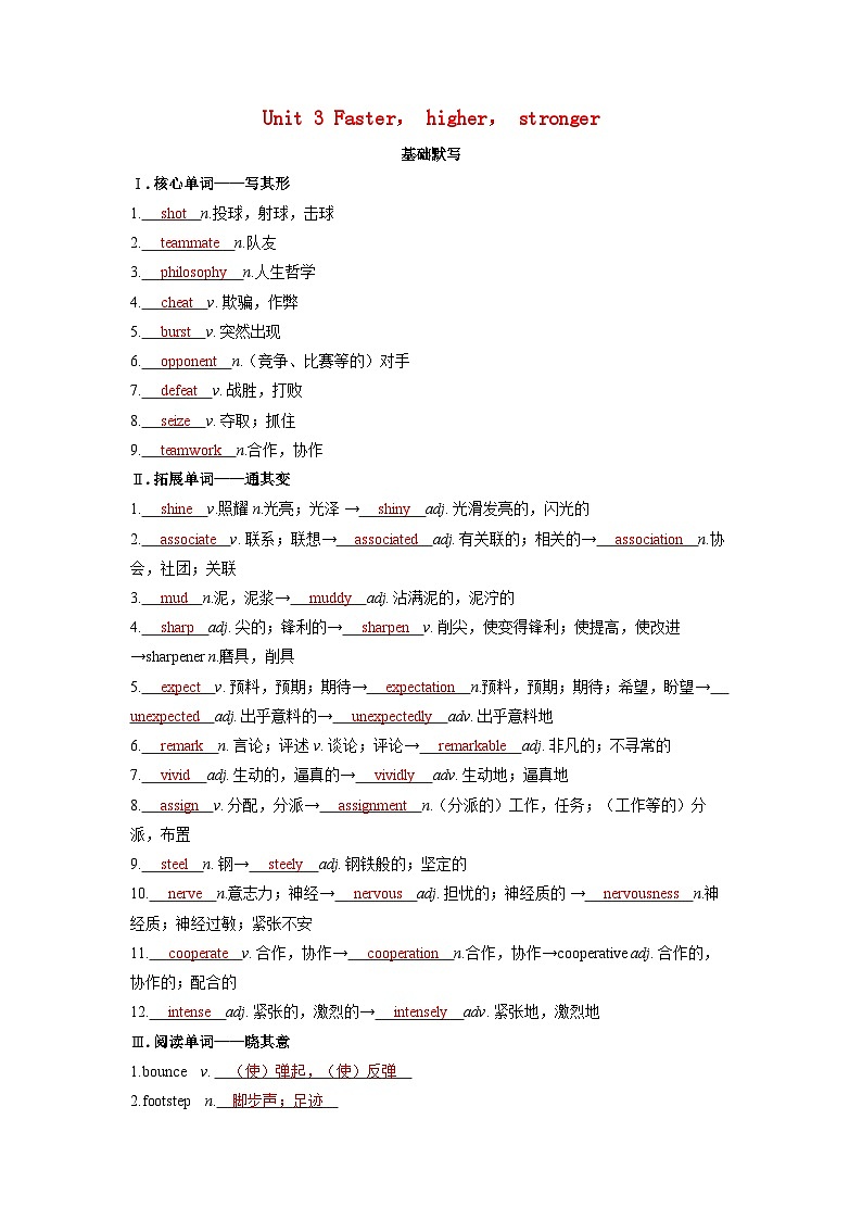 备考2024届高考英语一轮复习基础自测练习第一部分过透教材Unit3Fasterhigherstronger外研版选择性必修第一册第1页