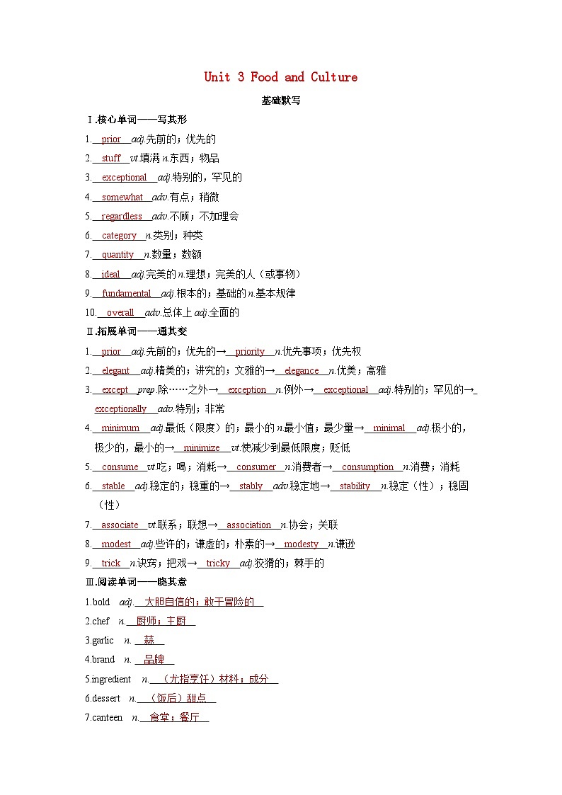 备考2024届高考英语一轮复习基础自测练习第一部分过透教材Unit3FoodandCulture新人教版选择性必修第二册第1页