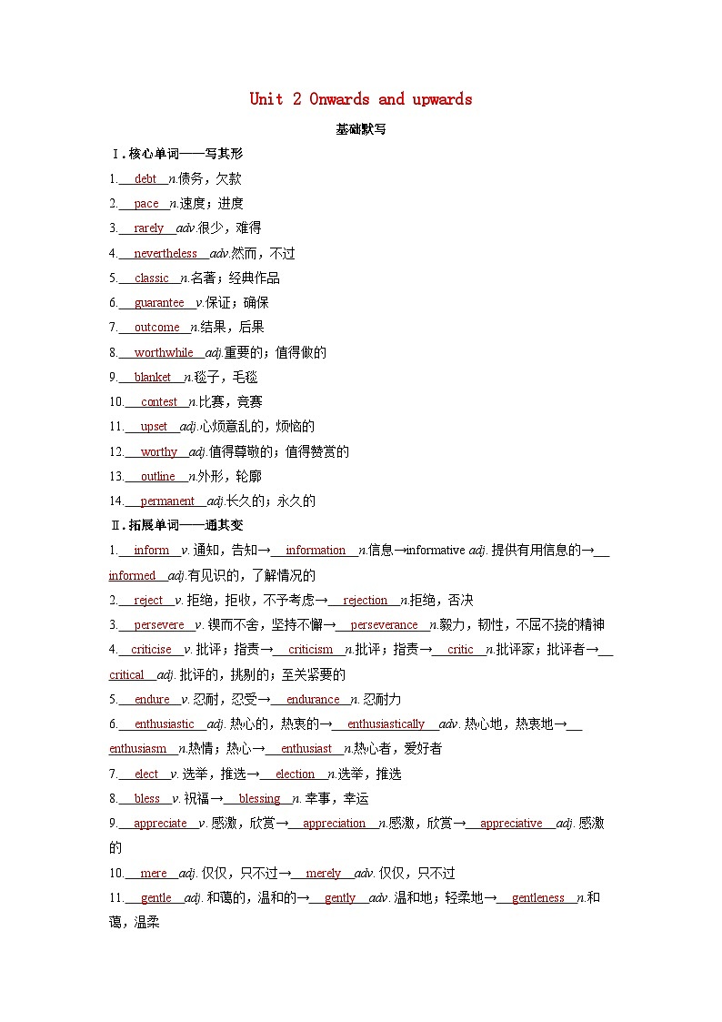 备考2024届高考英语一轮复习基础自测练习第一部分过透教材Unit2Onwardsandupwards外研版选择性必修第一册01
