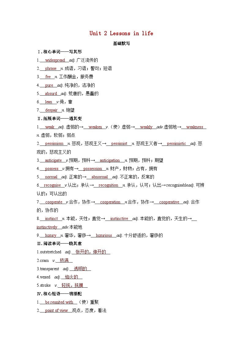 备考2024届高考英语一轮复习基础自测练习第一部分过透教材Unit2Lessonsinlife外研版选择性必修第四册01