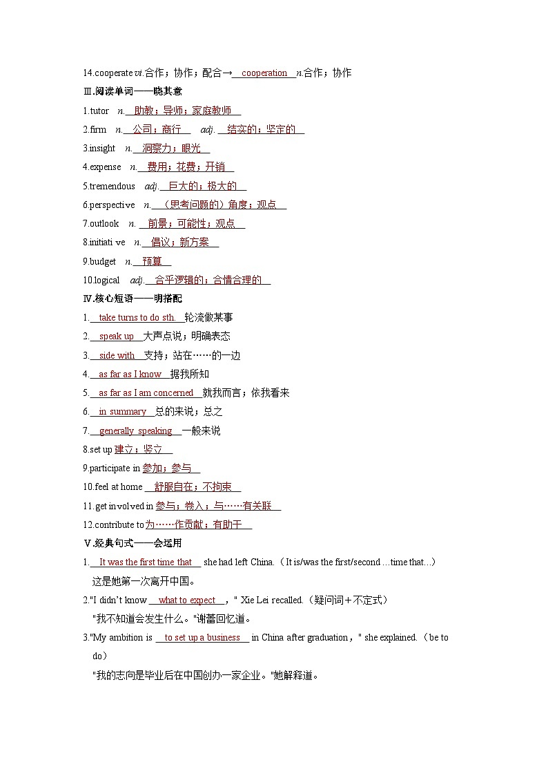 备考2024届高考英语一轮复习基础自测练习第一部分过透教材Unit2BridgingCultures新人教版选择性必修第二册第2页