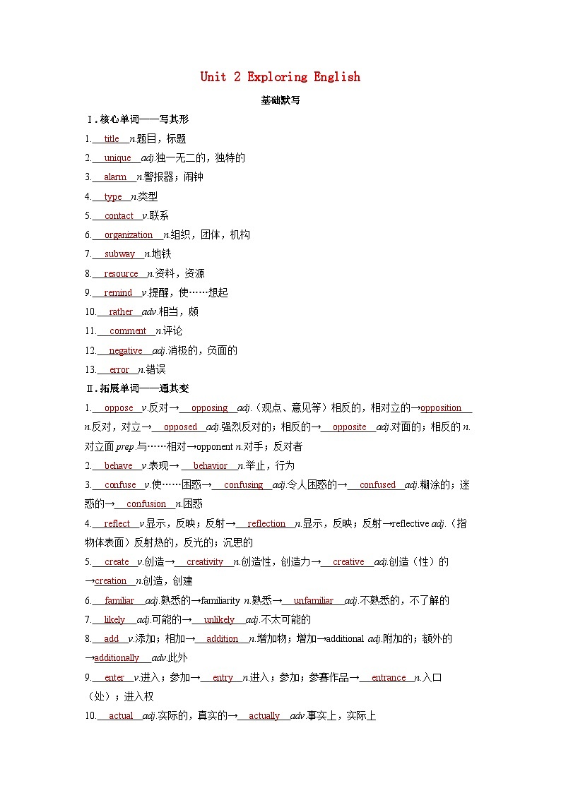 备考2024届高考英语一轮复习基础自测练习第一部分过透教材Unit2ExploringEnglish外研版必修第一册01