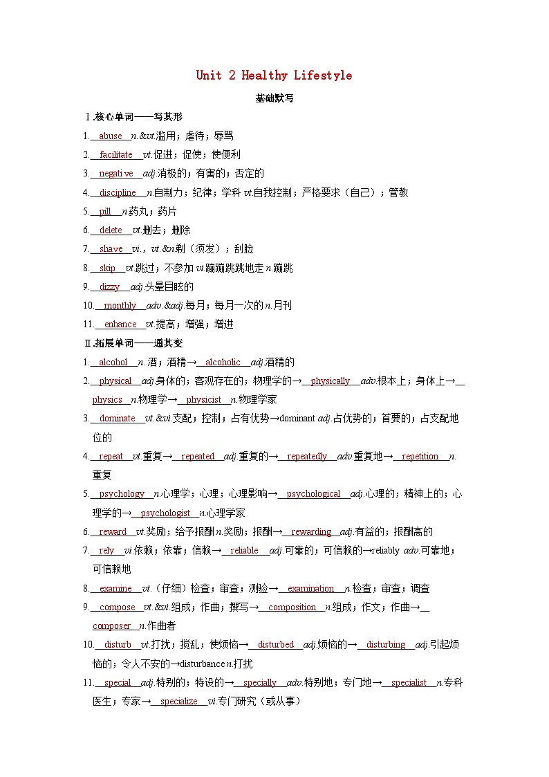 备考2024届高考英语一轮复习基础自测练习第一部分过透教材Unit2HealthyLifestyle新人教版选择性必修第三册第1页