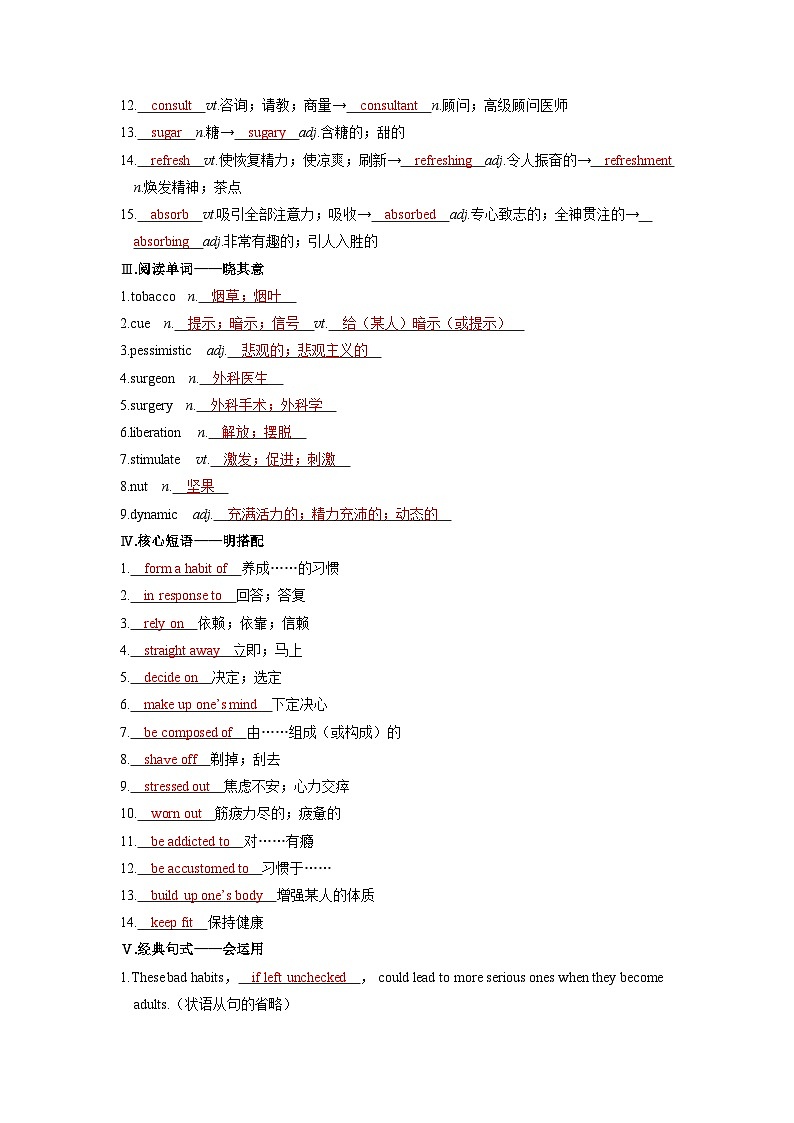 备考2024届高考英语一轮复习基础自测练习第一部分过透教材Unit2HealthyLifestyle新人教版选择性必修第三册第2页