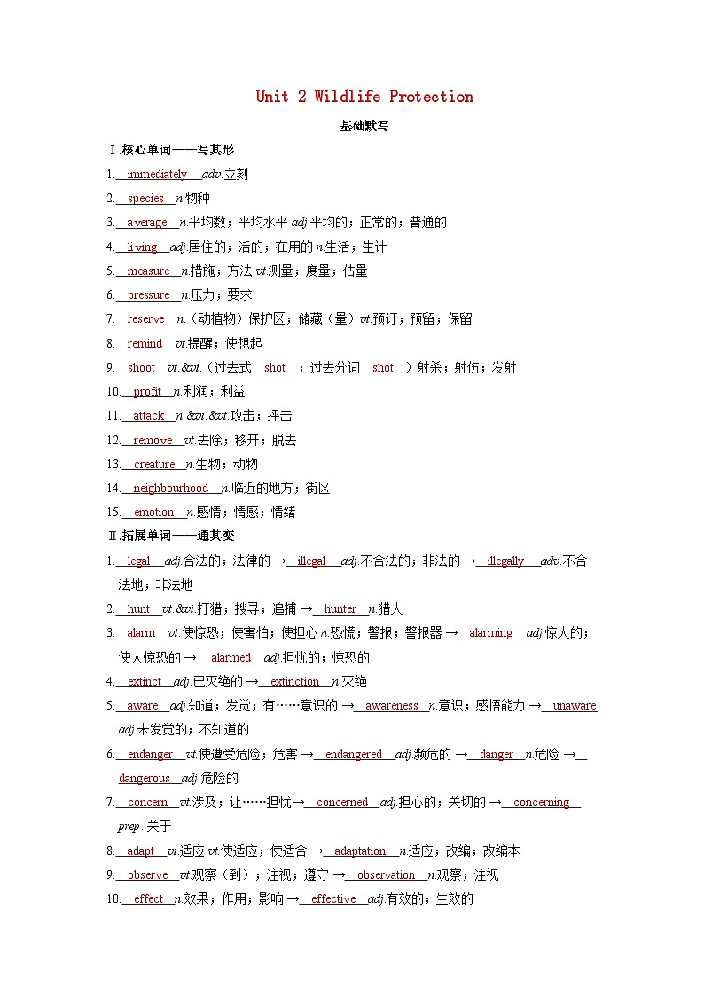 备考2024届高考英语一轮复习基础自测练习第一部分过透教材Unit2WildlifeProtection新人教版必修第二册第1页