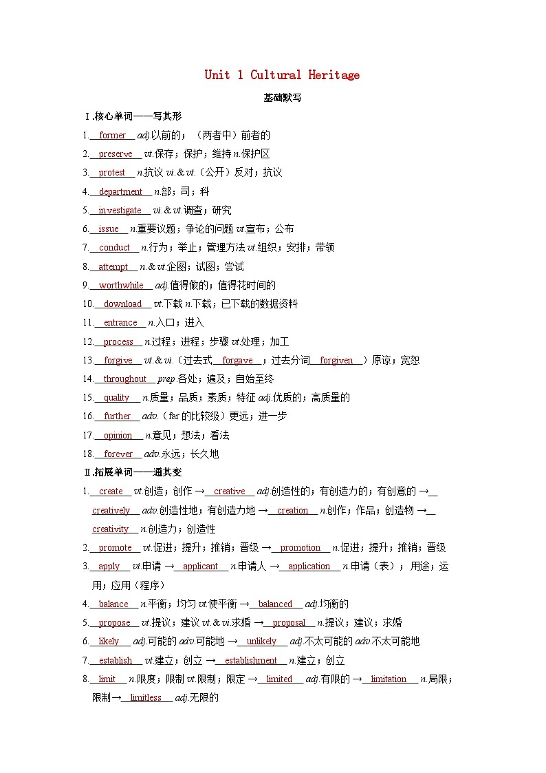 备考2024届高考英语一轮复习基础自测练习第一部分过透教材Unit1CulturalHeritage新人教版必修第二册01