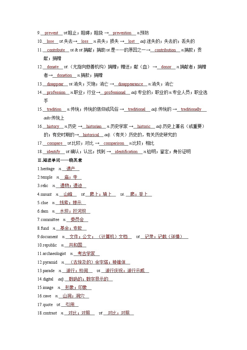 备考2024届高考英语一轮复习基础自测练习第一部分过透教材Unit1CulturalHeritage新人教版必修第二册02