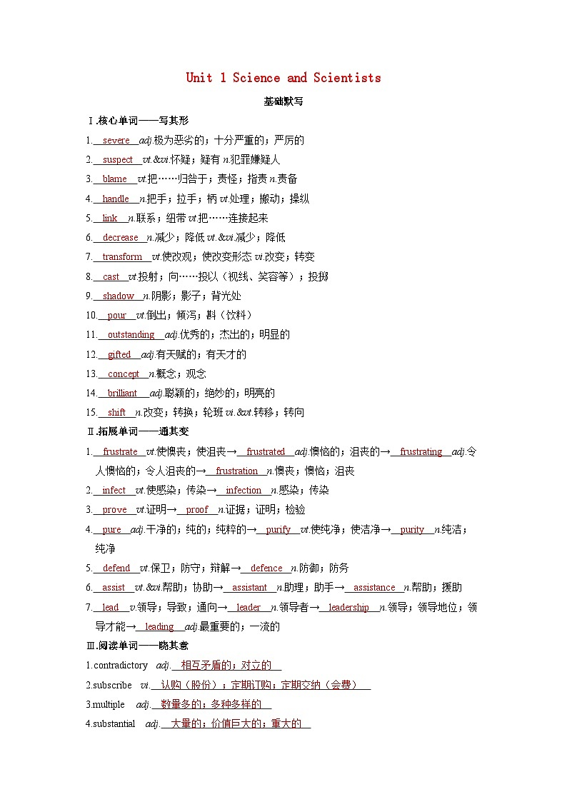 备考2024届高考英语一轮复习基础自测练习第一部分过透教材Unit1ScienceandScientists新人教版选择性必修第二册第1页