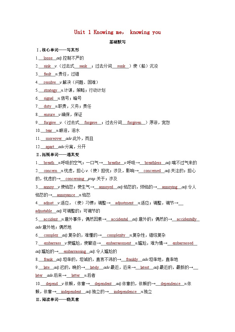 备考2024届高考英语一轮复习基础自测练习第一部分过透教材Unit1Knowingmeknowingyou外研版必修第三册第1页