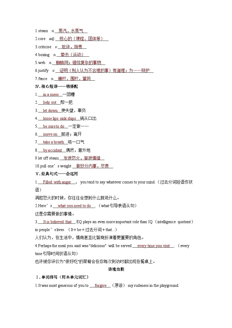 备考2024届高考英语一轮复习基础自测练习第一部分过透教材Unit1Knowingmeknowingyou外研版必修第三册第2页